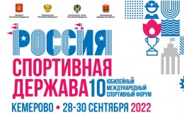 Утверждены темы деловой программы Форума "Россия - спортивная держава"