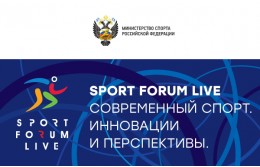 29-30 апреля 2021 г. состоится форум «Современный спорт. Инновации и перспективы»
